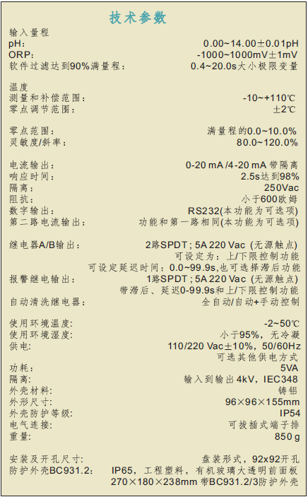 匹磁在線PH計PH7685