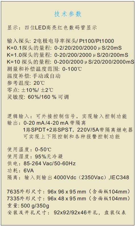 匹磁在線電導率C7635