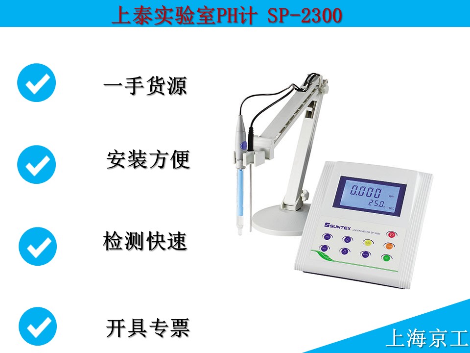 上泰實(shí)驗(yàn)室PH計(jì)SP-2300